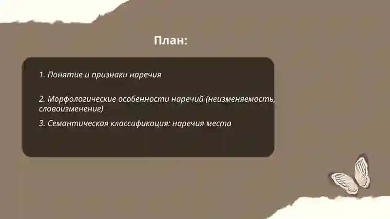 Наречие и его классификация 2