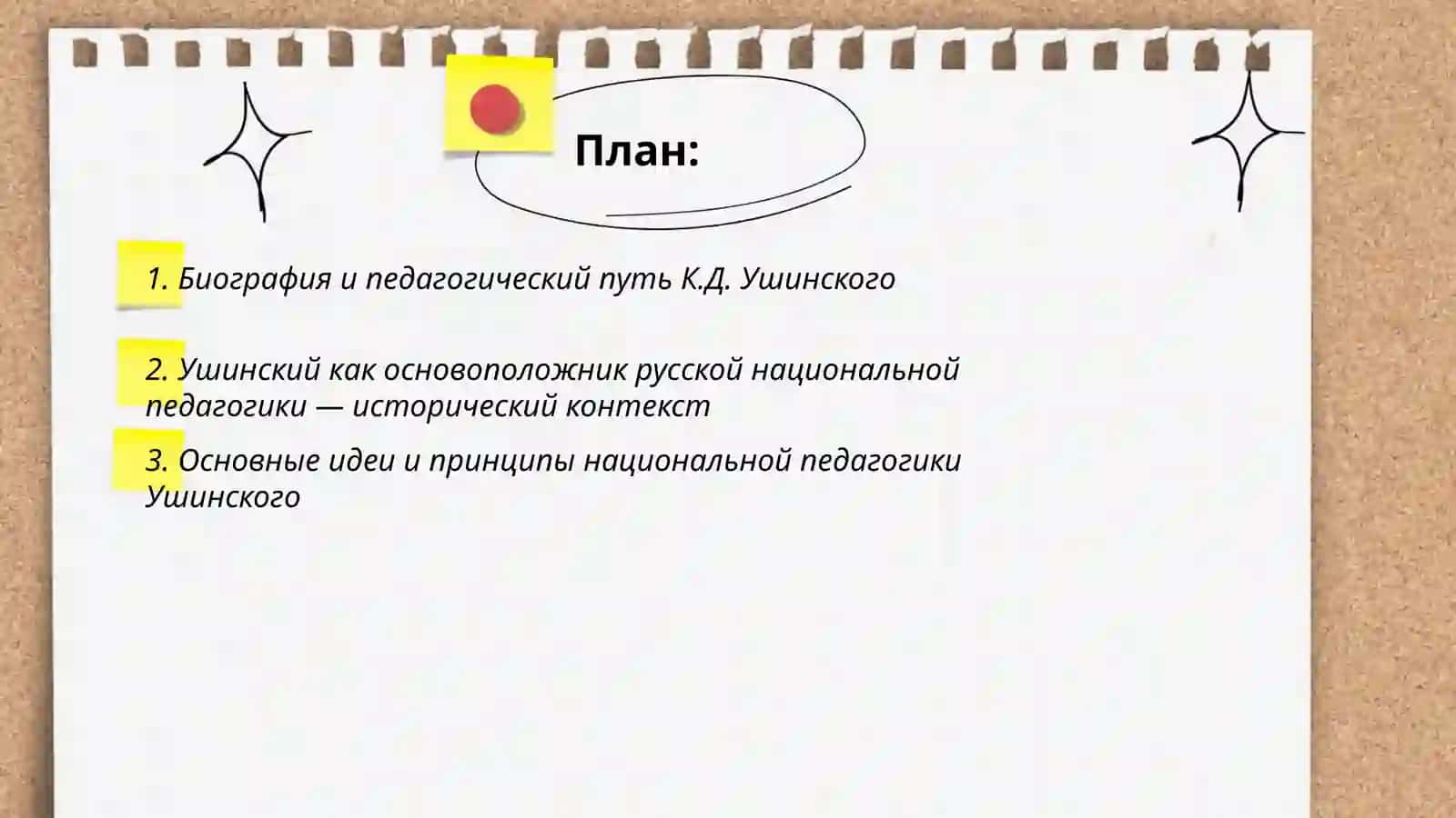 Русская иациоиаьиая педагогика 2