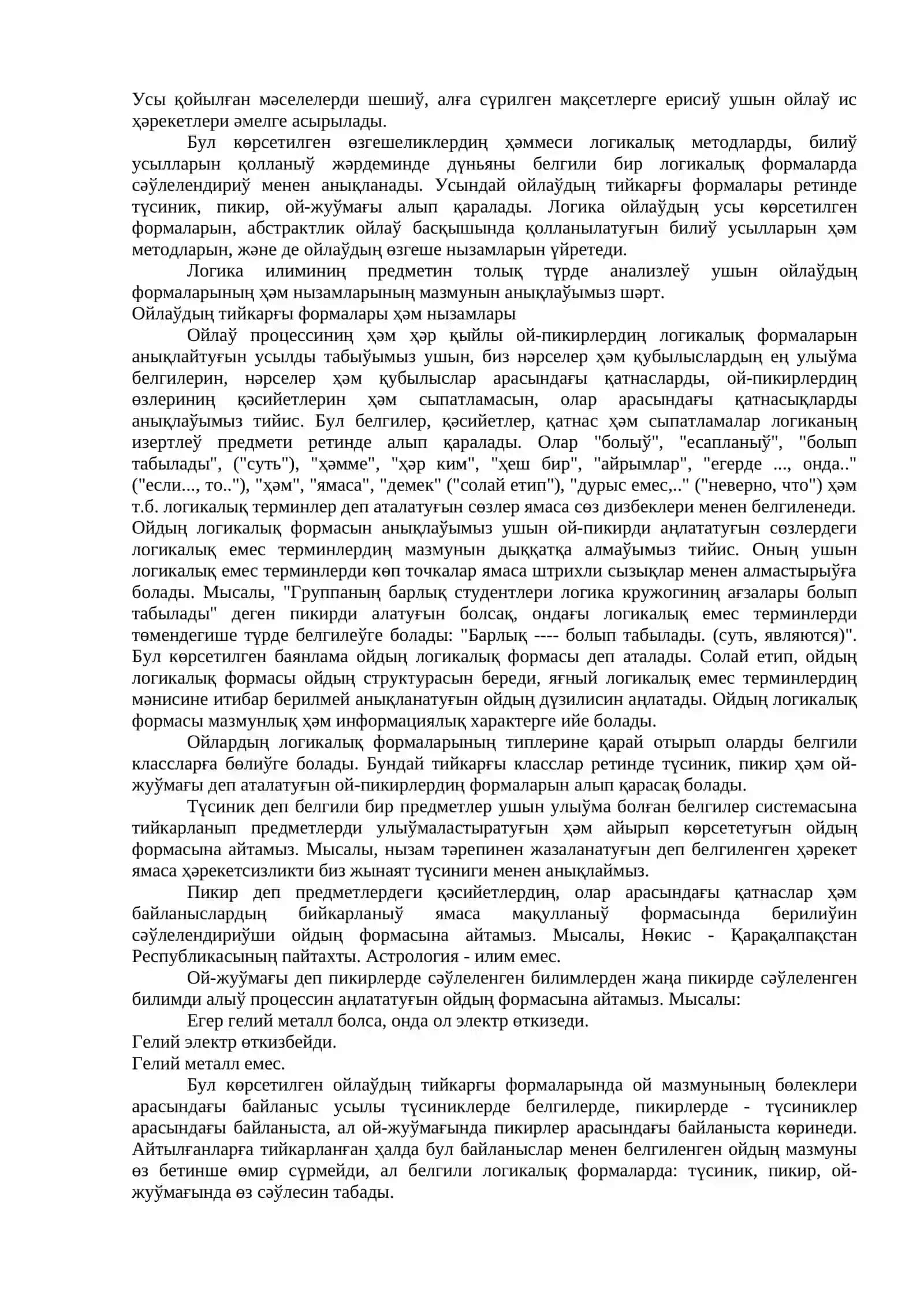 Логика пәни 2