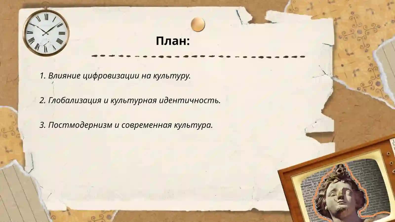 Актуальные проблемы современные культуры 2