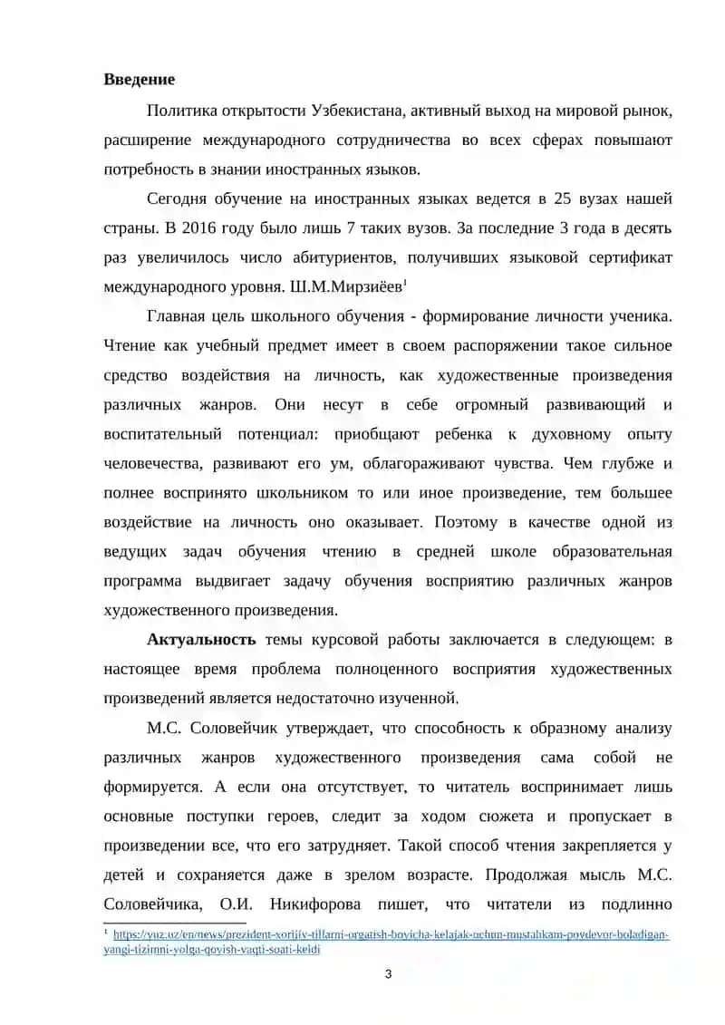 Психологические особенности восприятия произведений различного жанра учениками средних классов 2