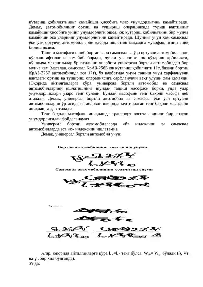 ЮК АВТОМОБИЛЬ (АВТОПОЕЗ)-САМОСВАЛЛАРДА ТАШИШ 2