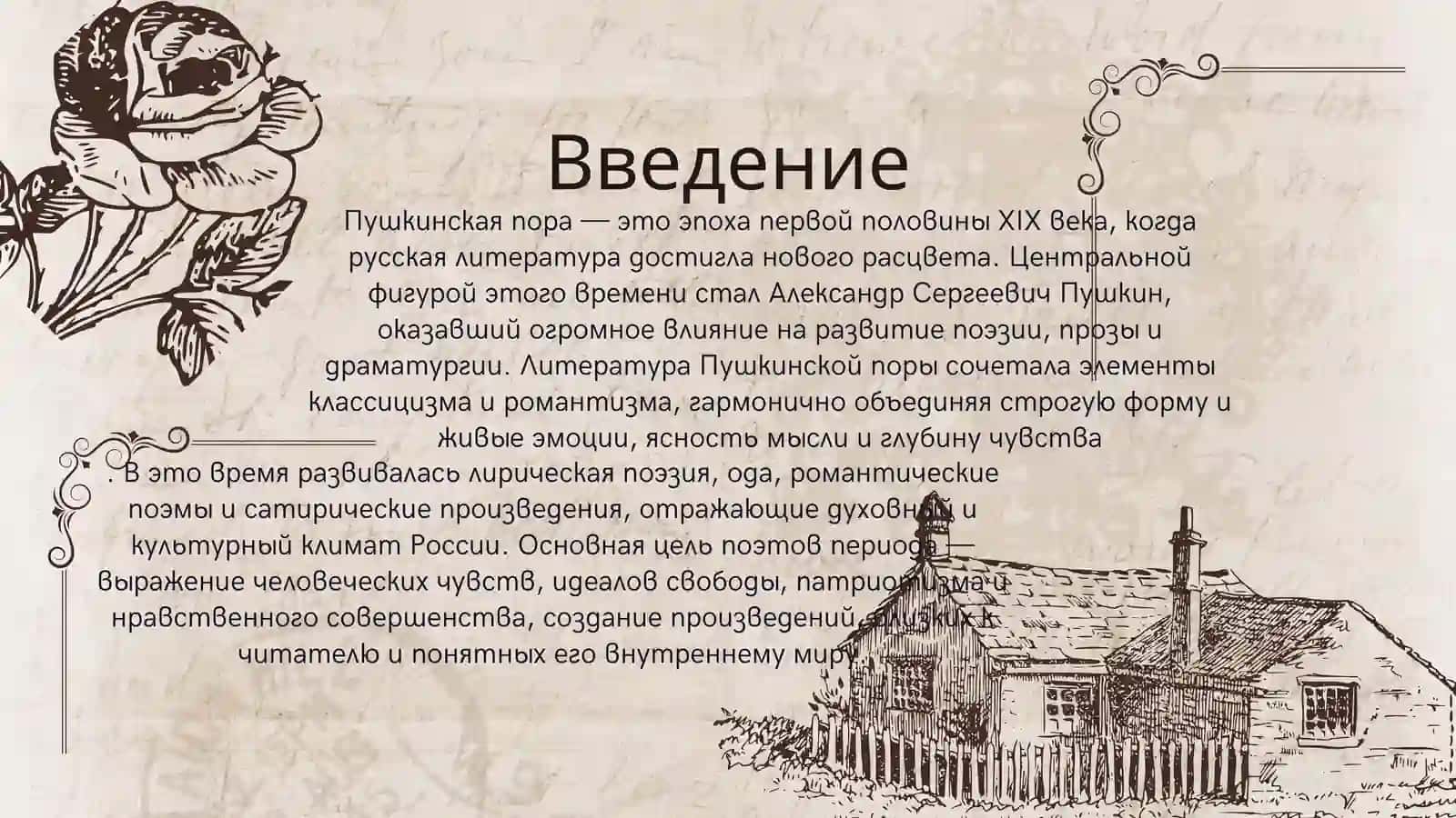 Поэты Пушкинской поры 2