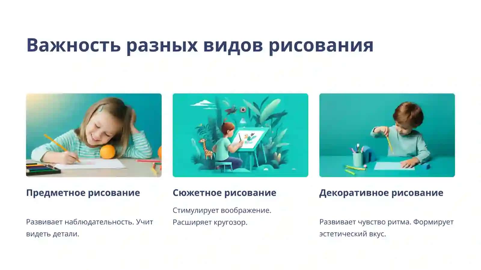 Развитие художественных навыков в детском саду 2