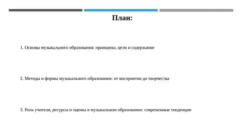 Процесс преподавания музыки 2