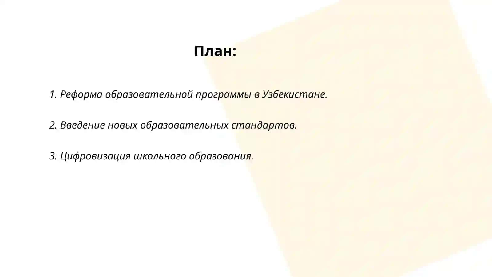 Основные тенденции развития системы среднего образования в Узбекистане 2