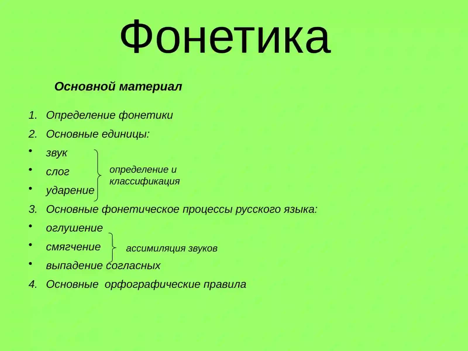 Фонетика 2