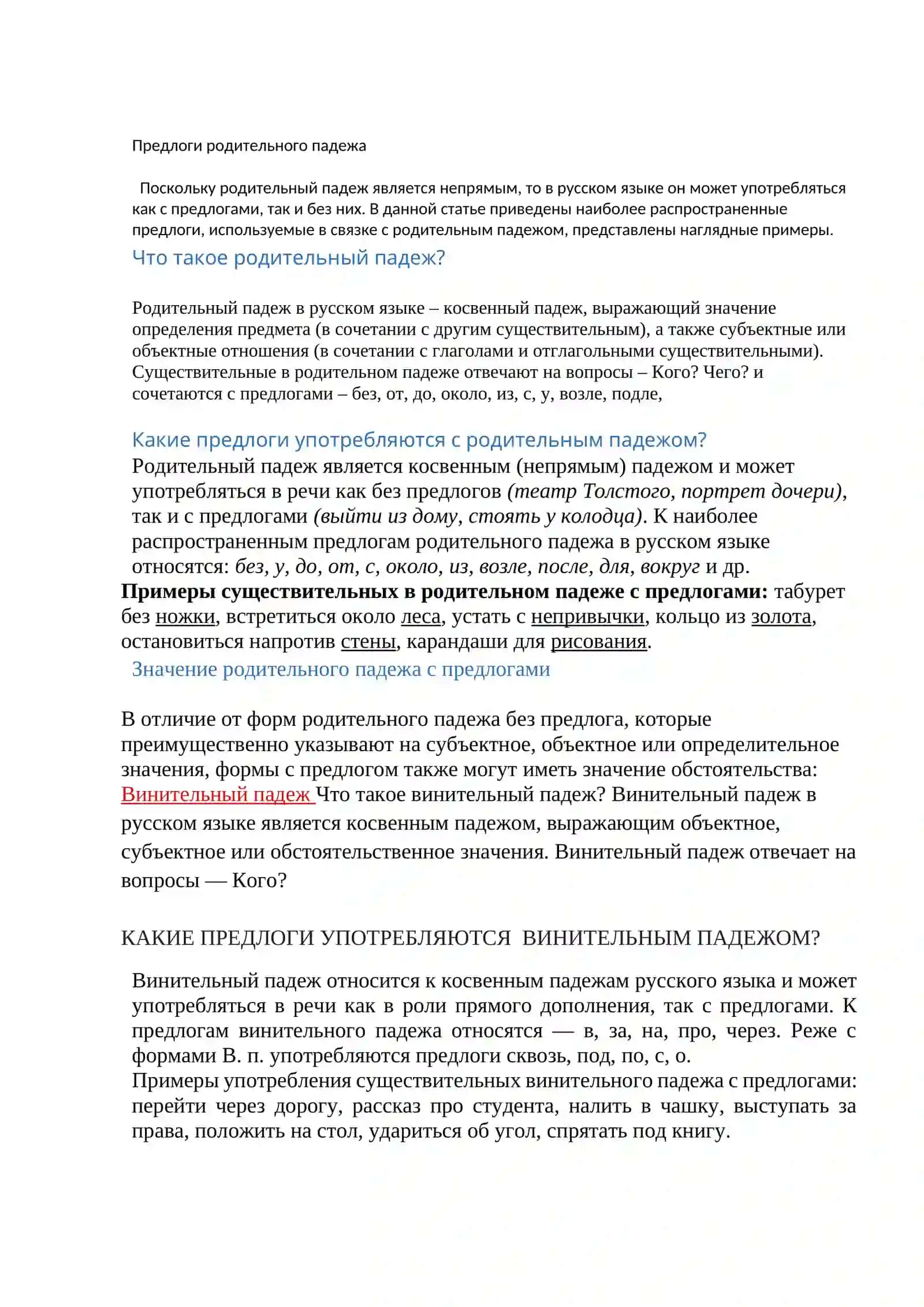 Тема № 18 Конструкции простых и сложных предложений с учётом объектных отношений. (Родительный, Винительный падежи с предлогами). Лексическая тема: Химическая промышленность 2