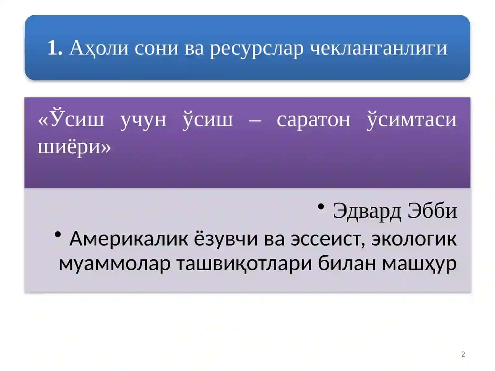 Инвайронментализм 2