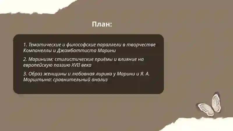 Литература Италии (Компанелла Марина и маринизм) 2