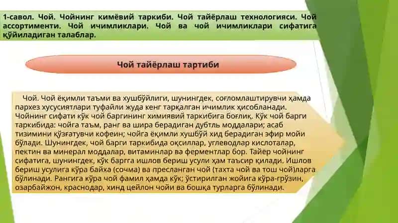 Лаззатлимаҳсулотлар 2