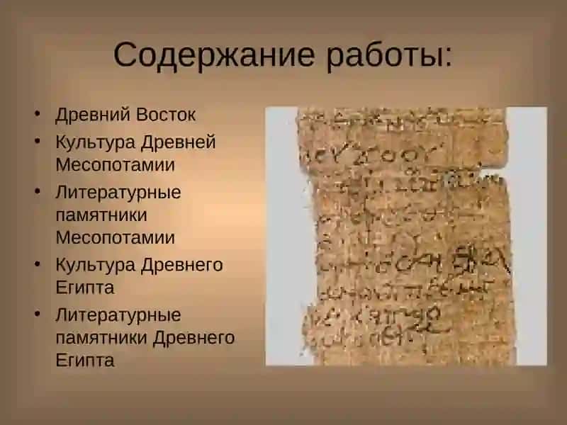 Памятники литературы Древнего Востока 2