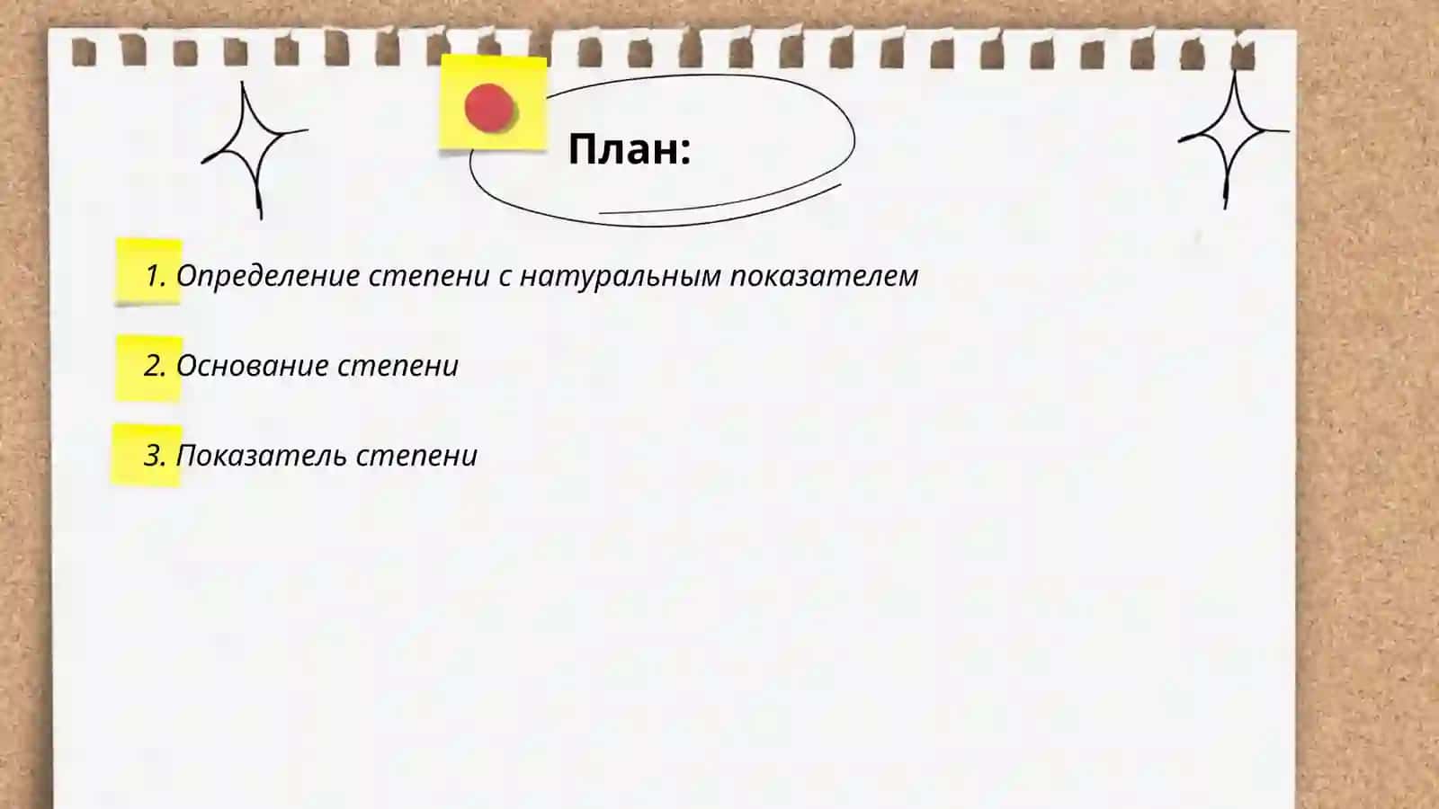 Понятие степени с натуральным показателем 2
