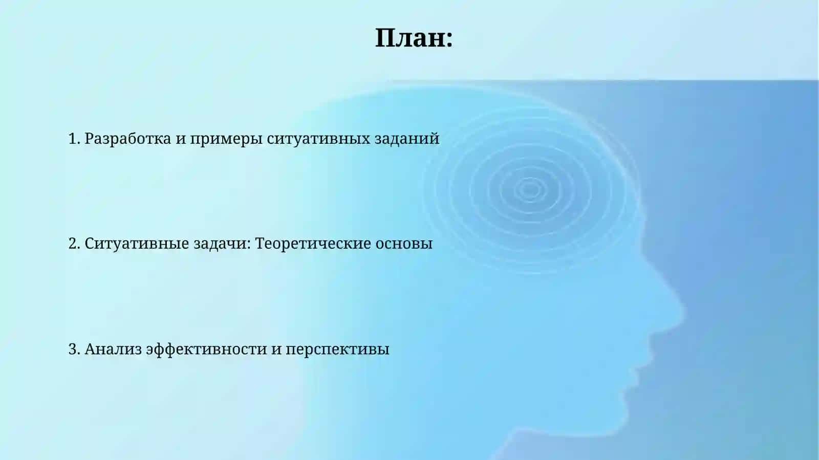 Использование ситуационных задач для формирования коммуникативных навыков на уроках русского языка 2