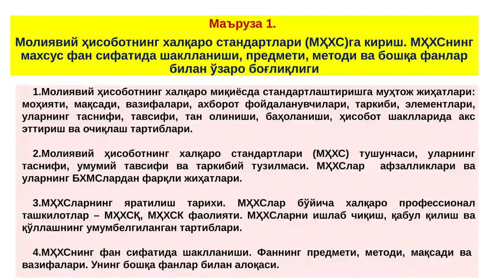 Молиявий ҳисоботнинг халқаро стандартлари (МҲХС)га кириш. МҲХСнинг махсус фан сифатида шаклланиши, предмети, методи ва бошқа фанлар билан ўзаро боғлиқлиги 2
