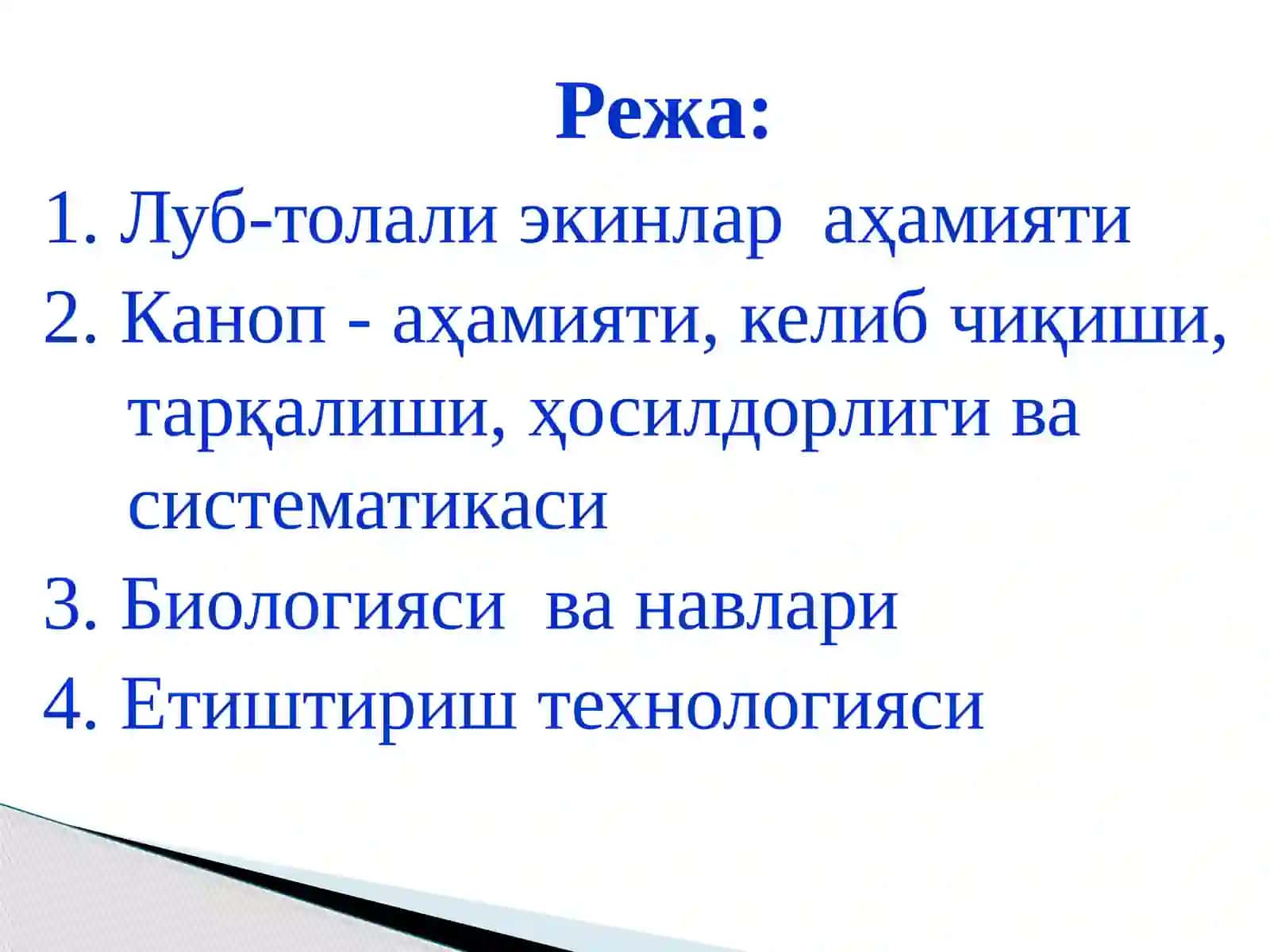 Луб толали экинлар аҳамияти 2