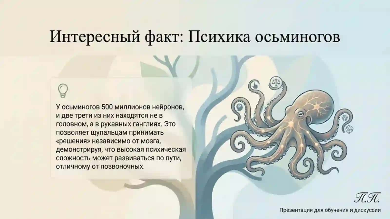 Психика_ от филогенеза до помощи 2