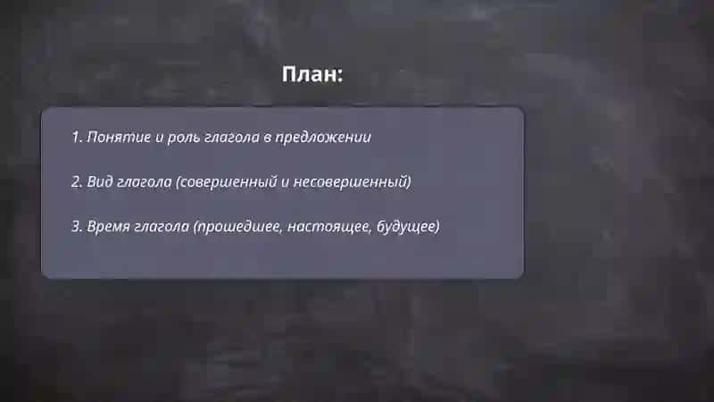 Глагол 2