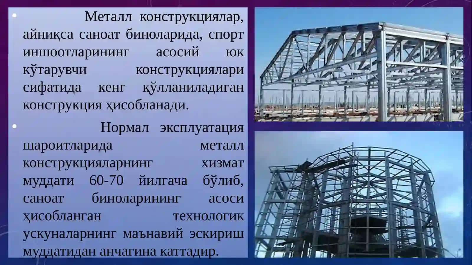 Металл конструкцияларнинг емирилиши 2