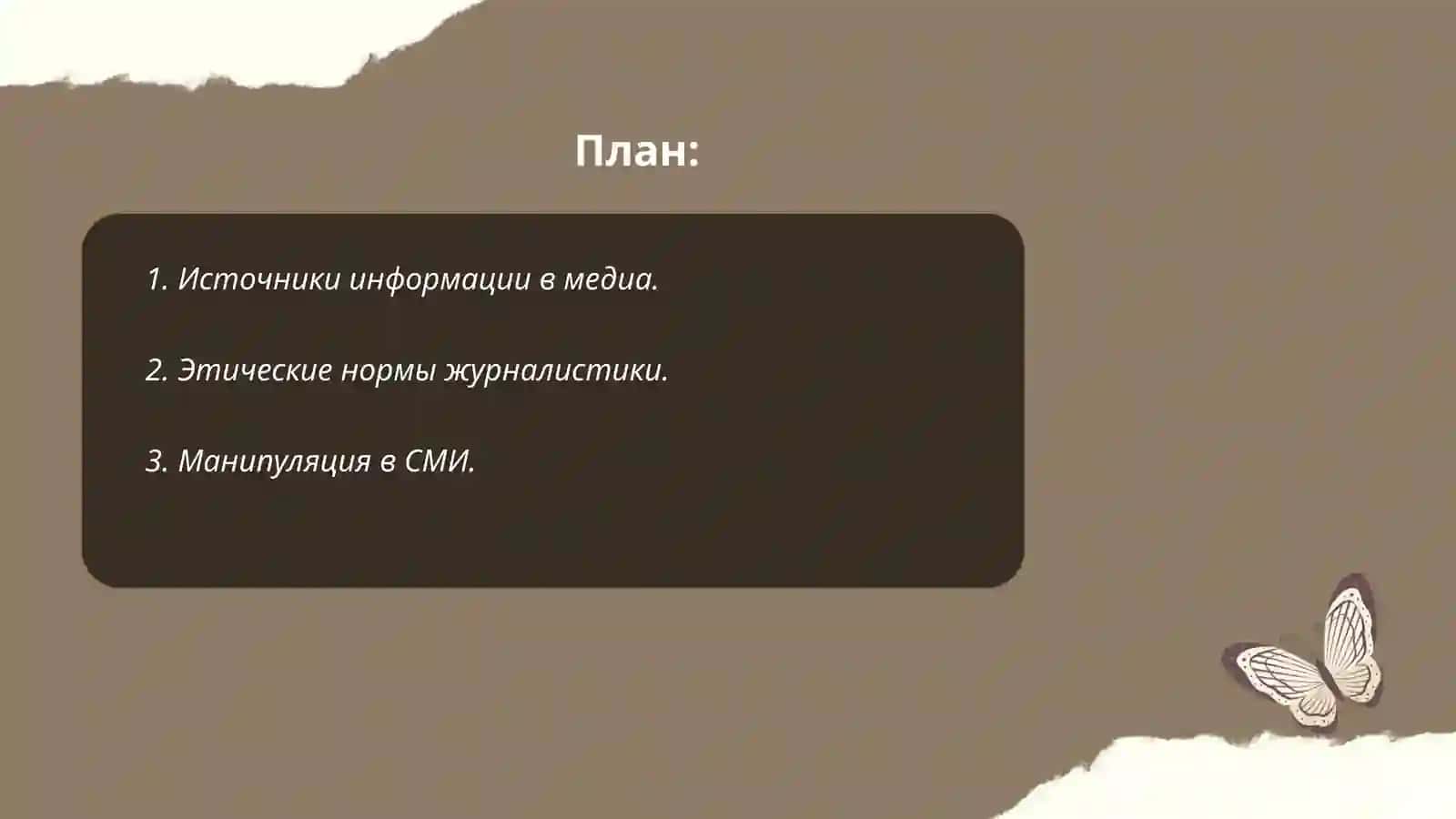 Культура распространения информации в медиа пространстве 2