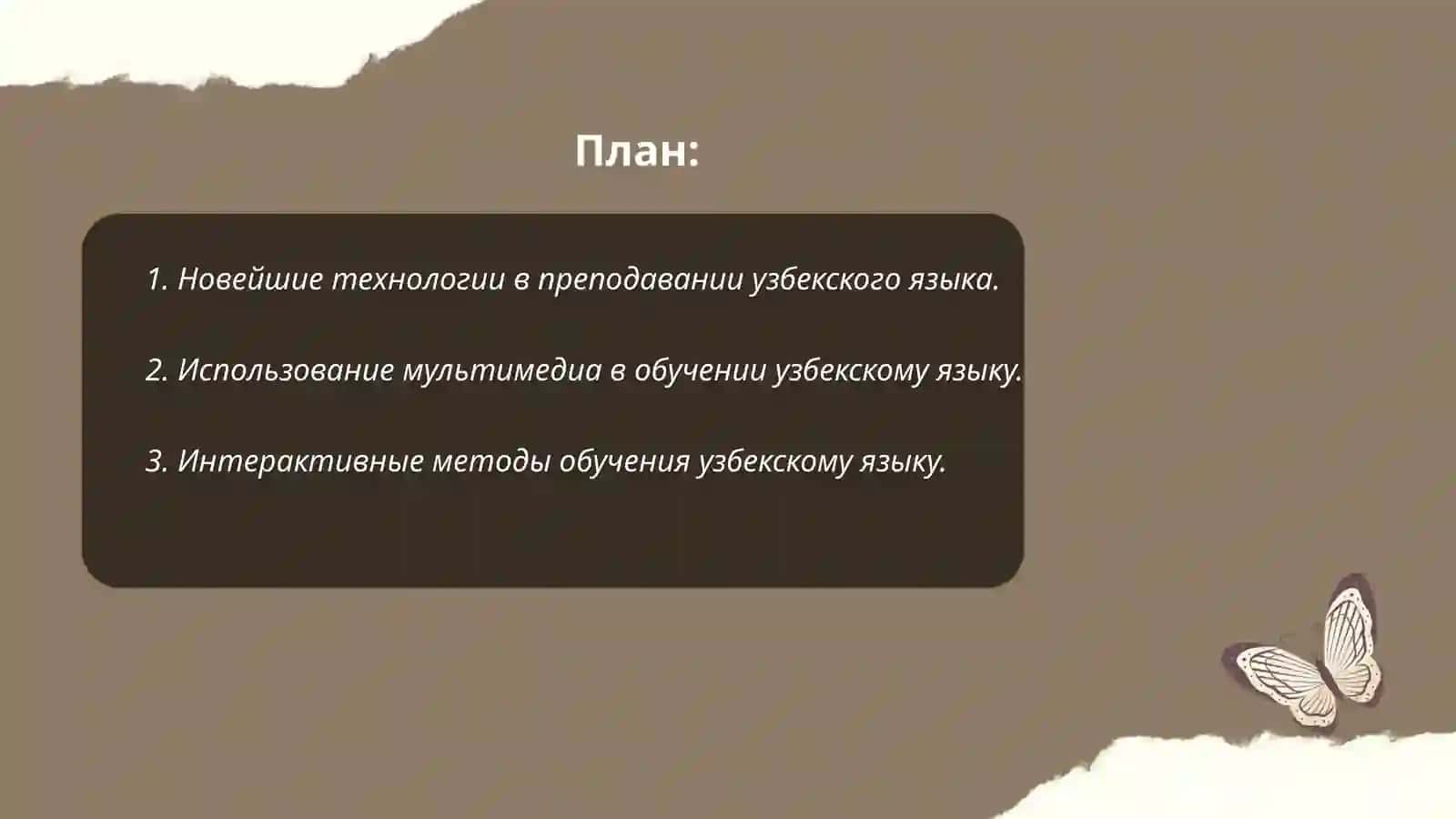 Современные методы обучения узбекскому языку 2