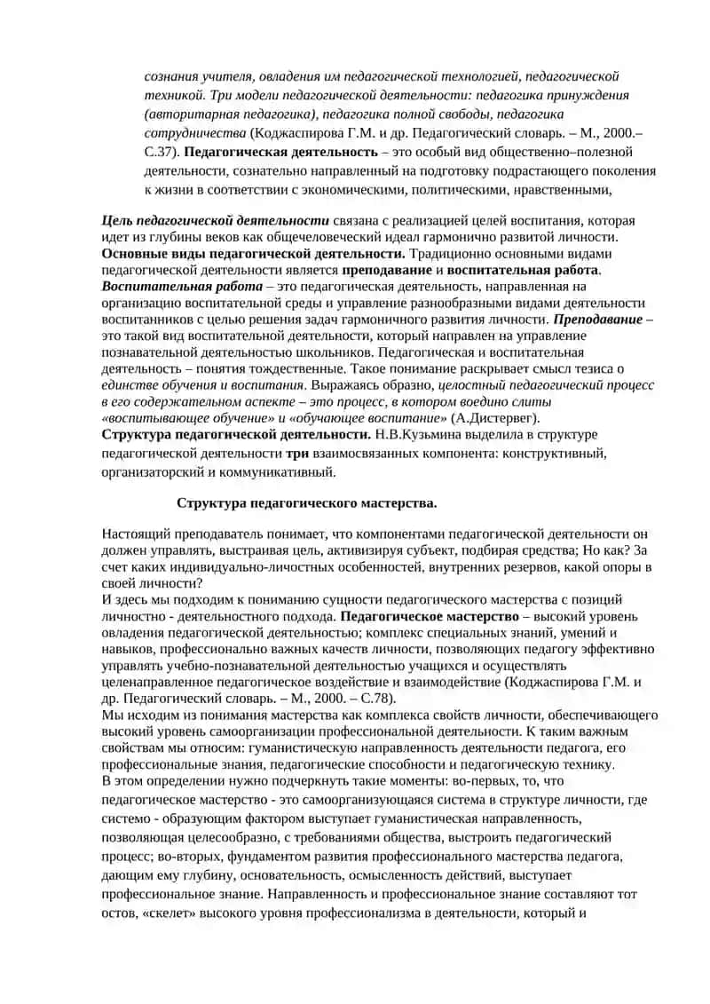 Модуль «Педагогическое мастерство» 2
