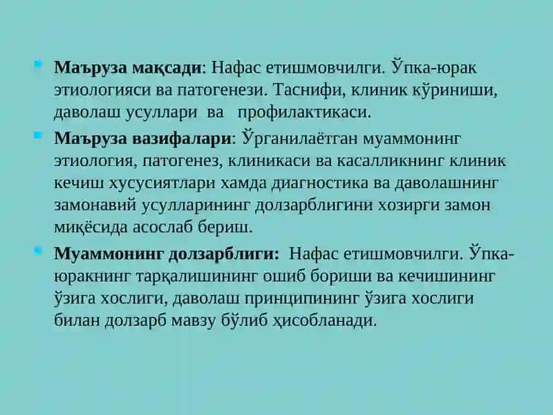 Госпитал терапия 2
