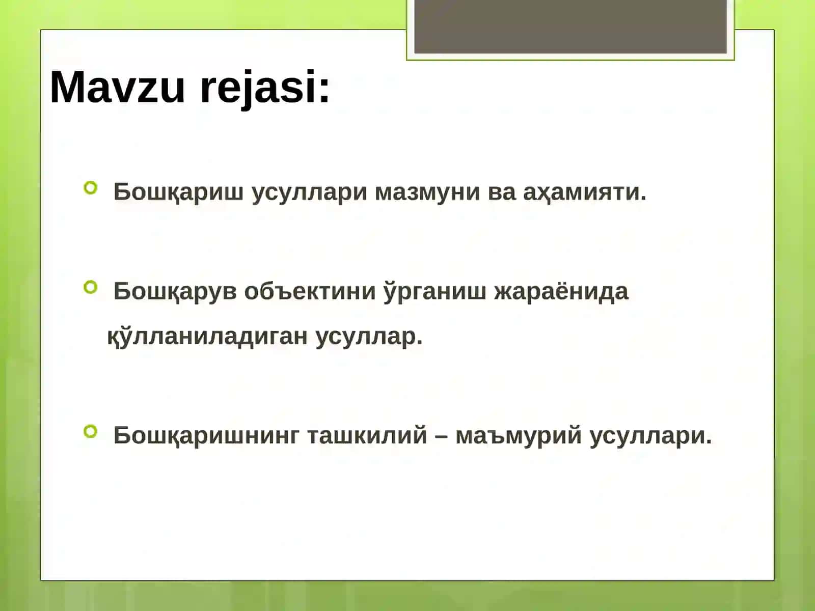 Бошқарув усуллари 2