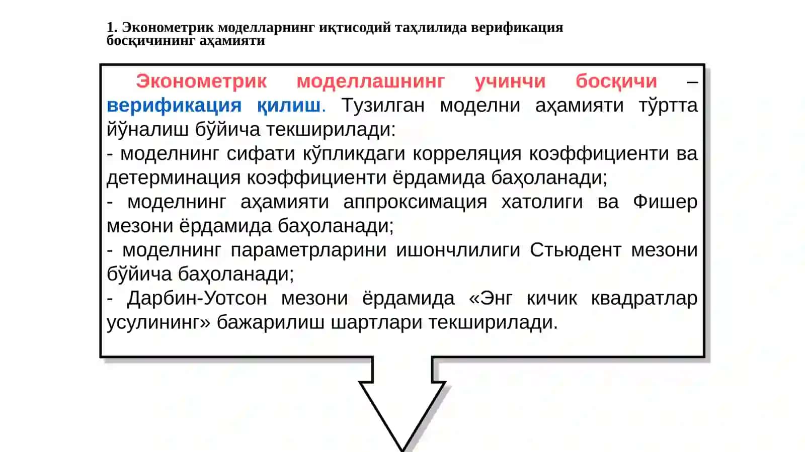 ЭКОНОМЕТРИК МОДЕЛЛАРНИ БАҲОЛАШ 2