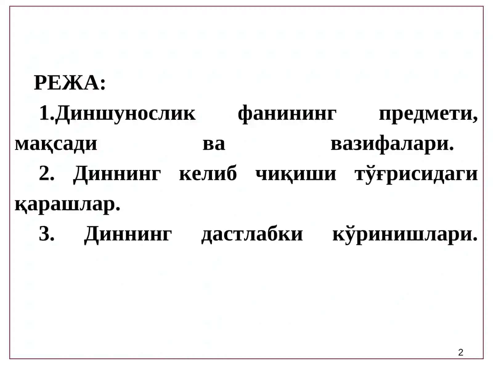Диншунослик фанидан тақдимот 2