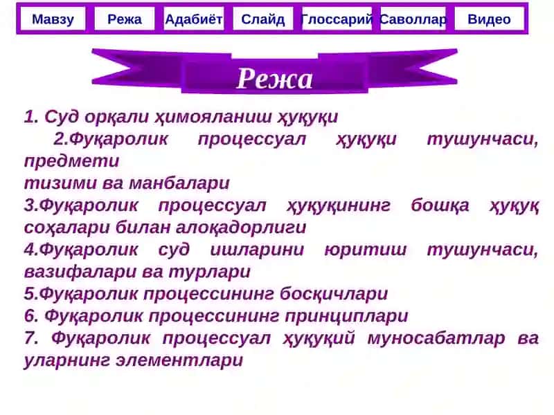 ФУКАРОЛИК ПРОЦЕССУАЛ  ҲУКУКИГА КИРИШ 2