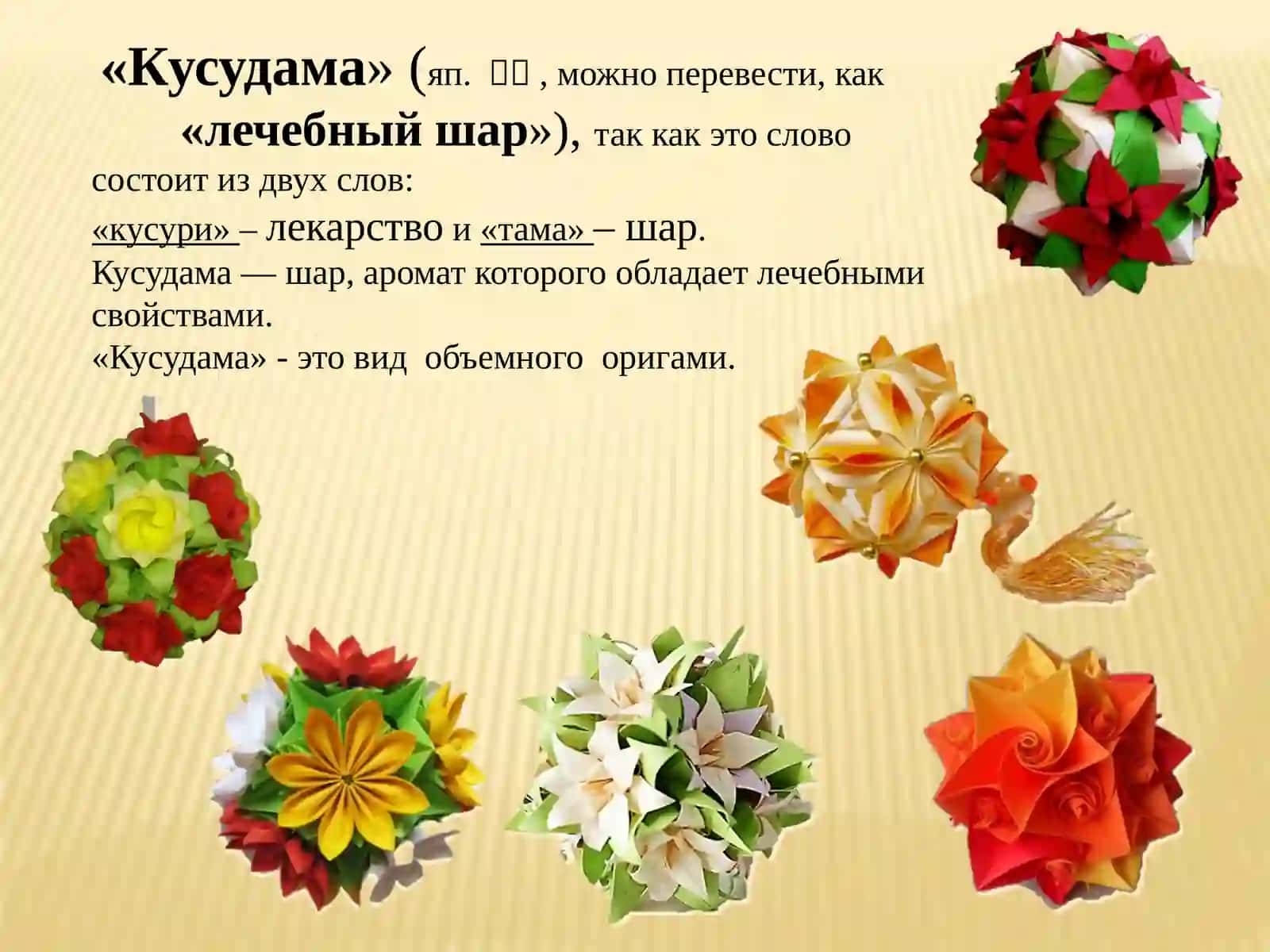«Кусудама» - Sehrli to'p (оригами) 2
