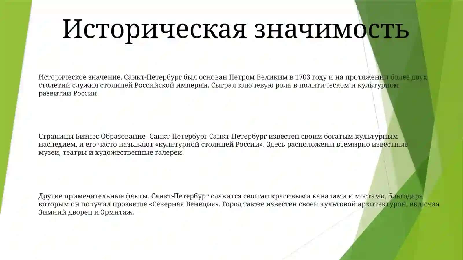 Культурная Столица России 2