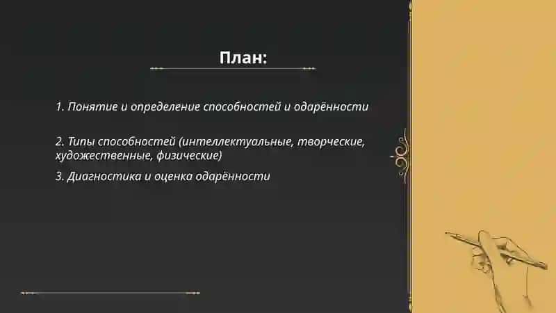 Способности Одаренность 2