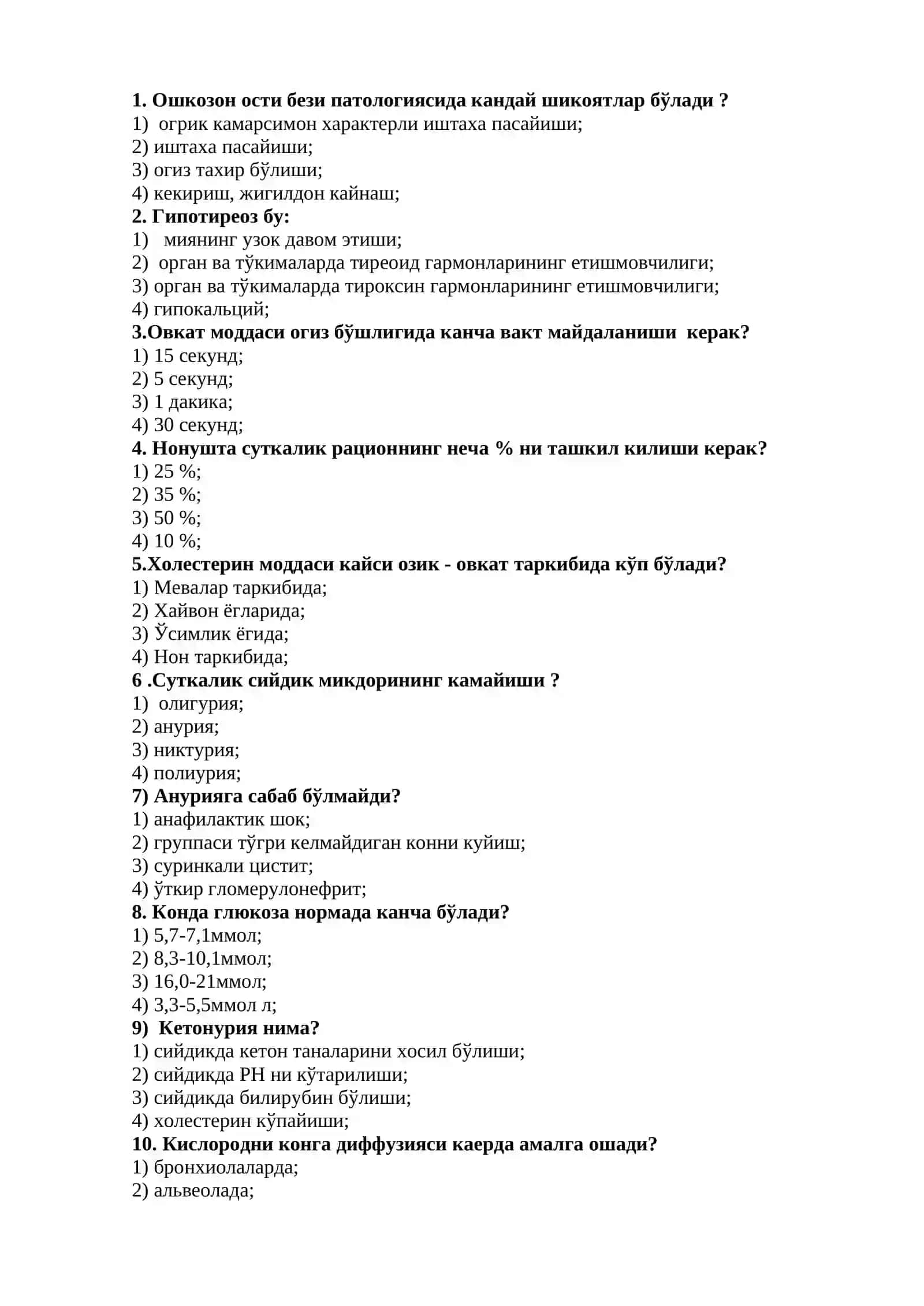 “ИЧКИ  КАСАЛЛИКЛАРДА ҲАМШИРАЛИК ИШИ” ТЕСТ 2