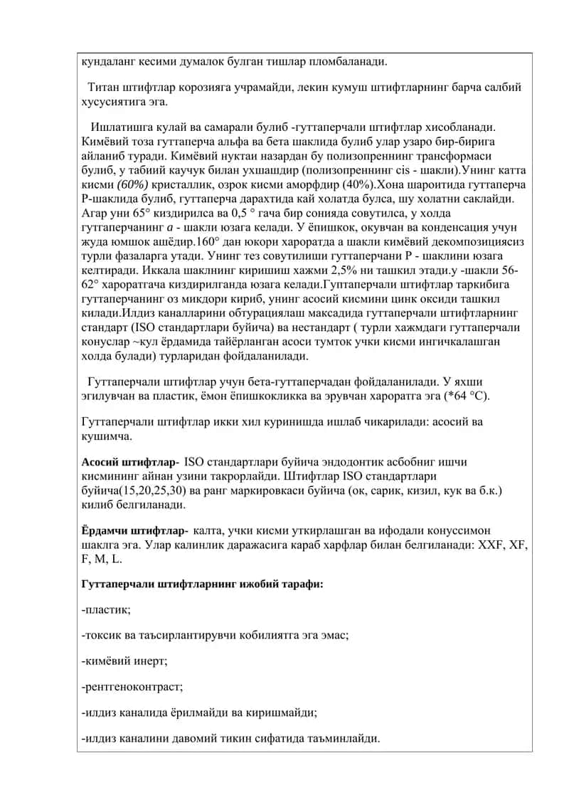 Илдиз каналини пломбалашда қўлланилувчи қаттиқ ашёлар 2