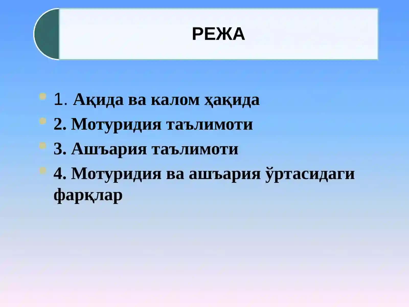 Ақида ва калом ҳақида 2