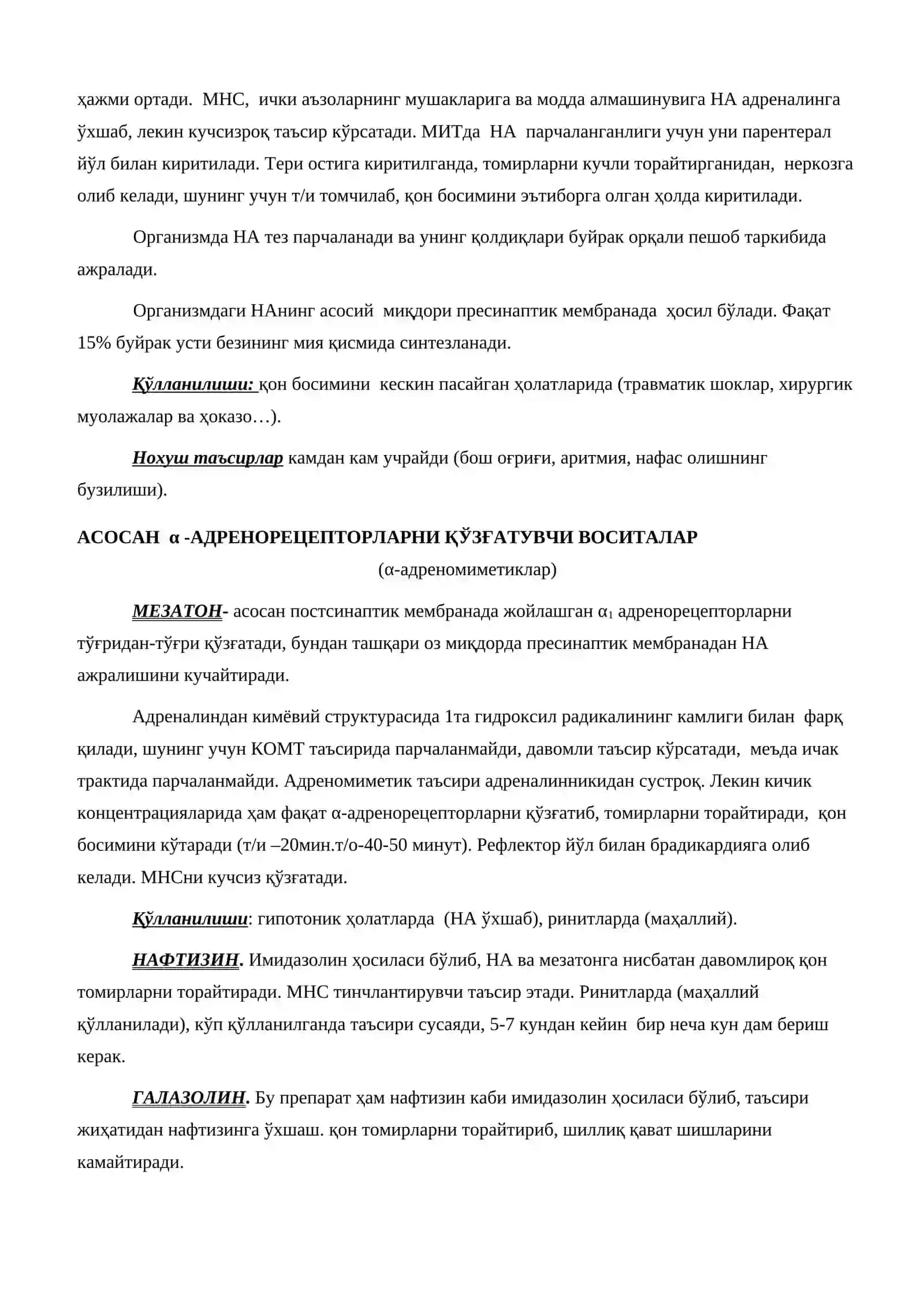 α, β -АДРЕНОМИМЕТИКЛАР 2
