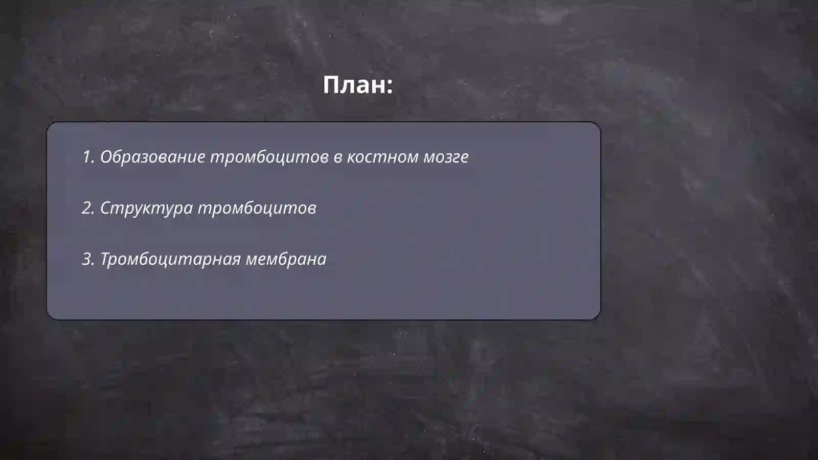 Тромбоциты в гистология 2
