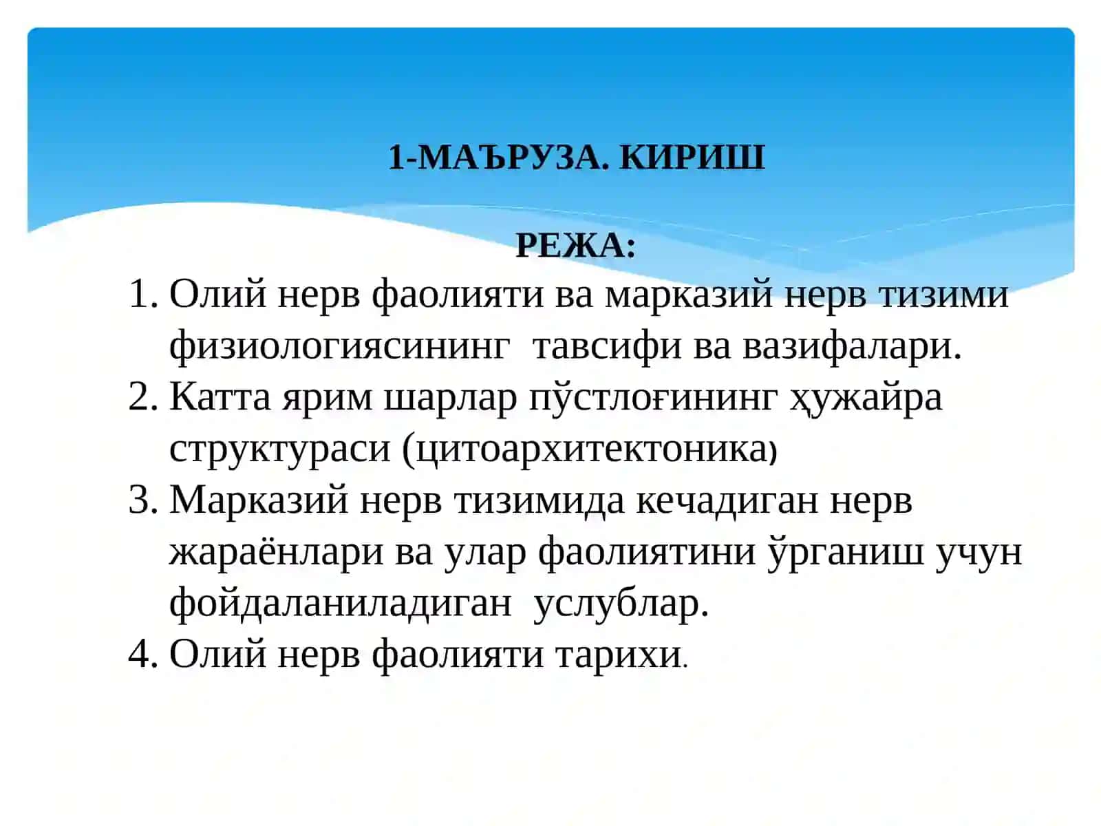 ОЛИЙ NERVSISTEMASI HAQIDA TUSHUNCHA 2