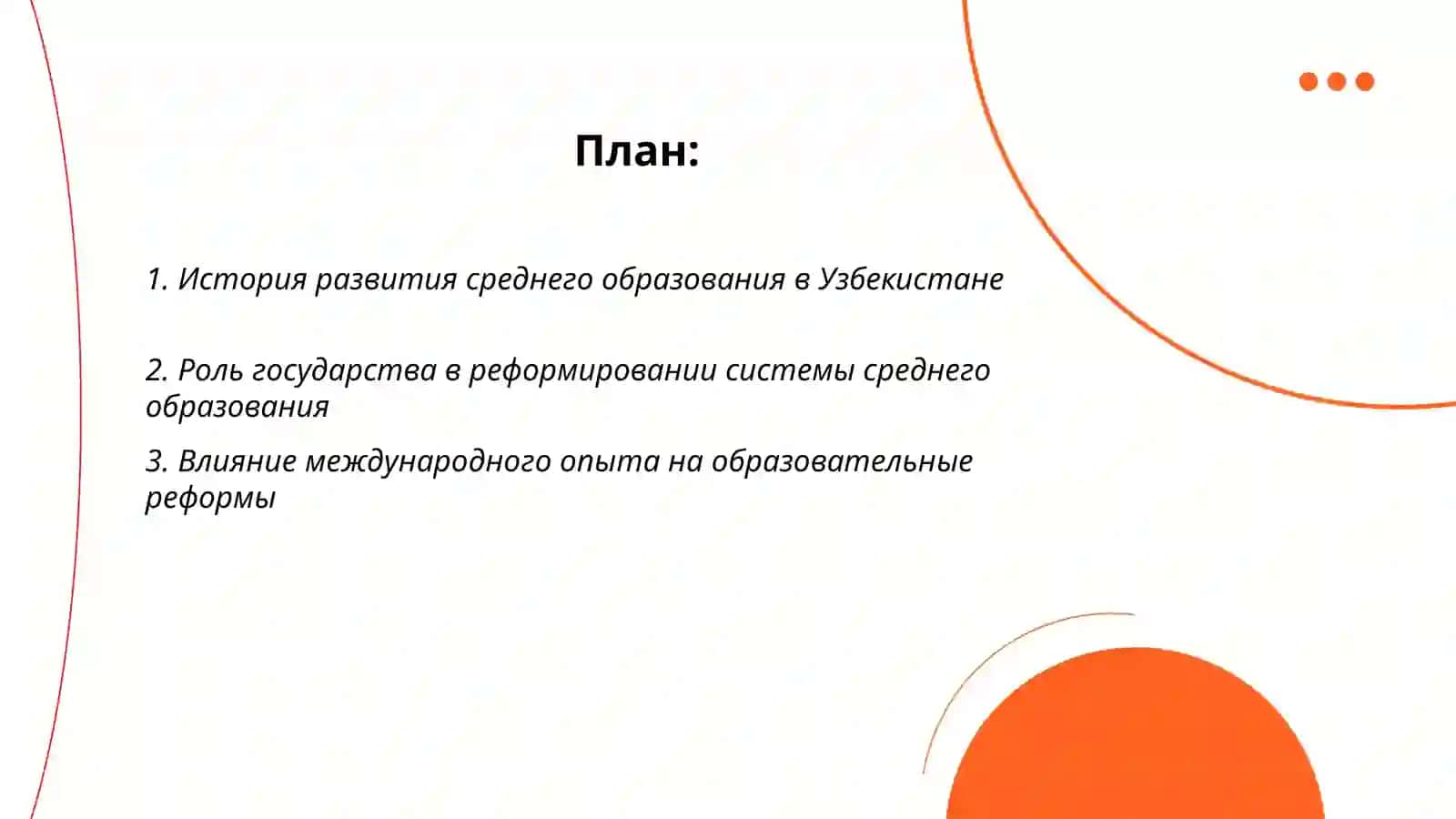 Основные тенденции развития системы среднего образования в Узбекистане 2