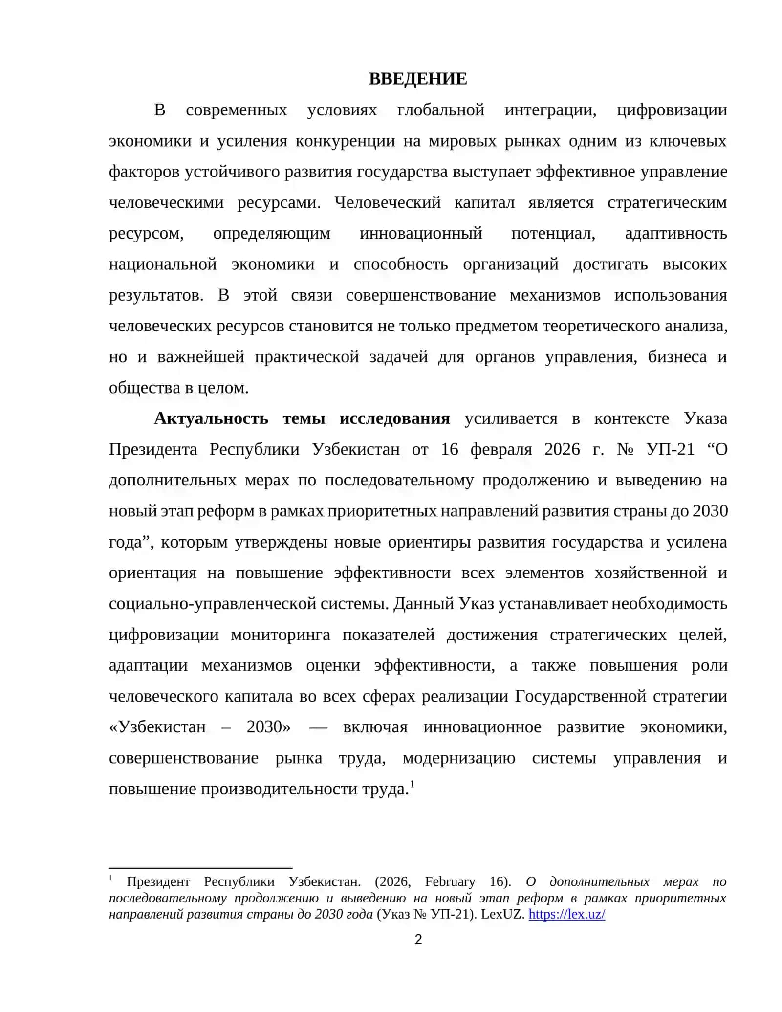 ПОВЫШЕНИЕ ЭФФЕКТИВНОСТИ ПРИМЕНЕНИЯ ЧЕЛОВЕЧЕСКИХ РЕСУРСОВ 2