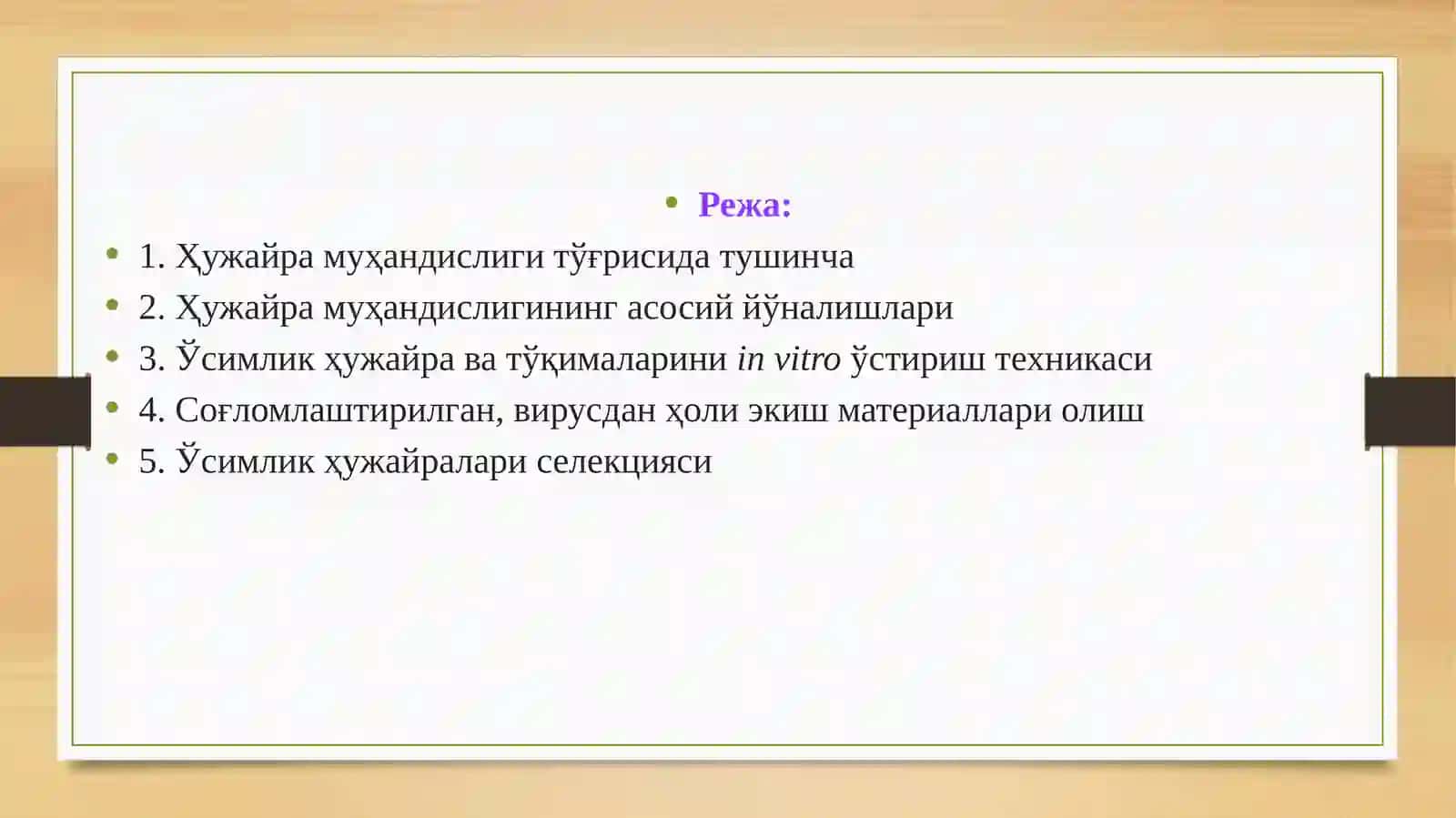 ҲУЖАЙРА МУҲАНДИСЛИГИ 2