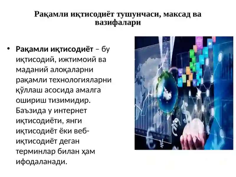 Рақамли иқтисодни қўллаш асослари 2