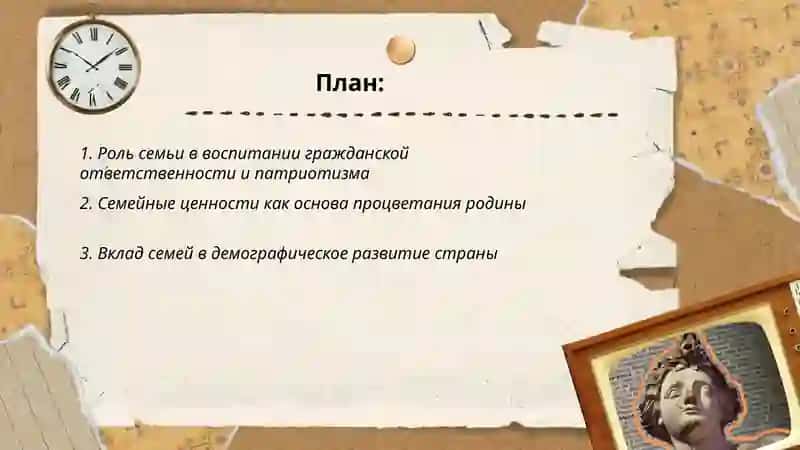 Роль семьи в воспитании гражданской ответственности и патриотизма 2