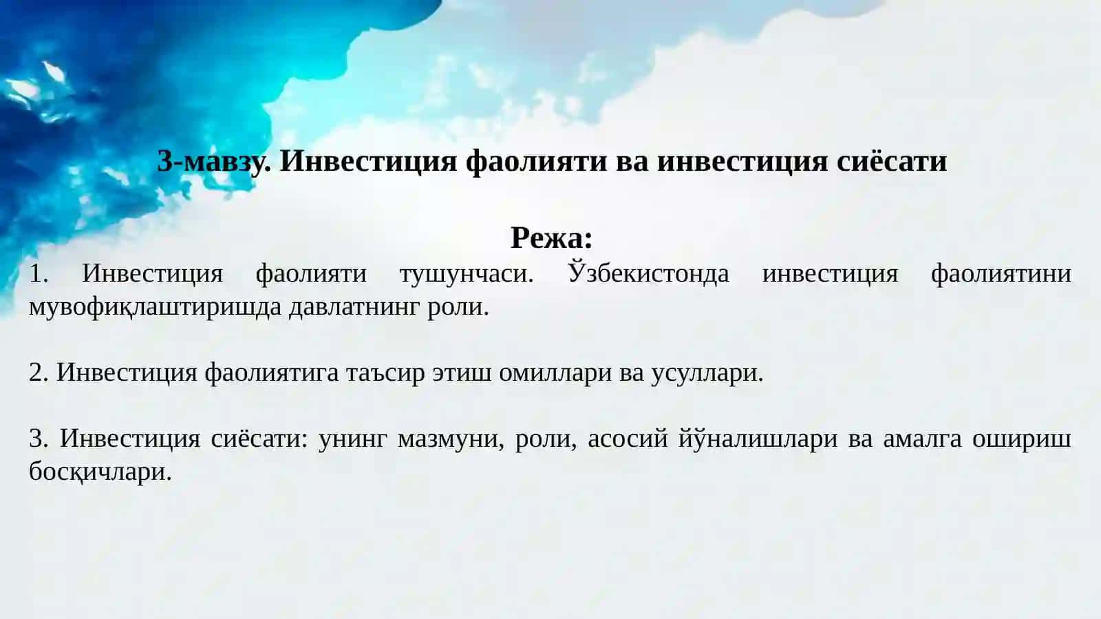 ИНВЕСТИЦИЯ 2