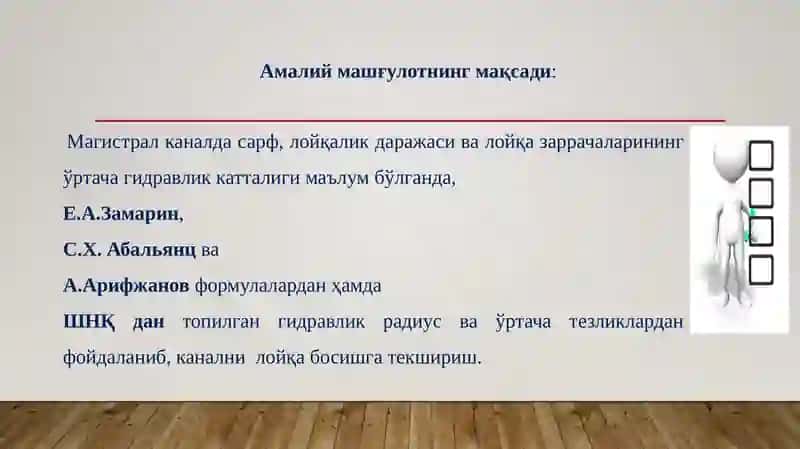 Гидравлика ва гидроинформатика 2