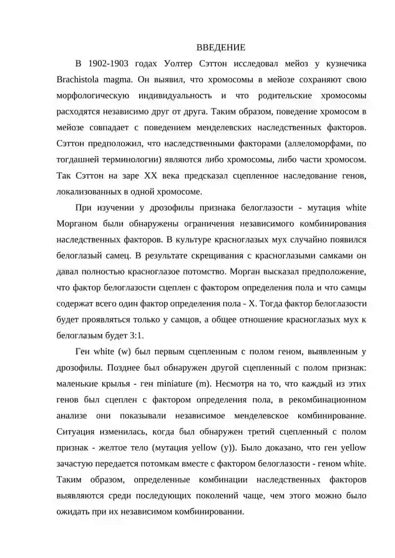 Сцепление генов и кроссинговер 2