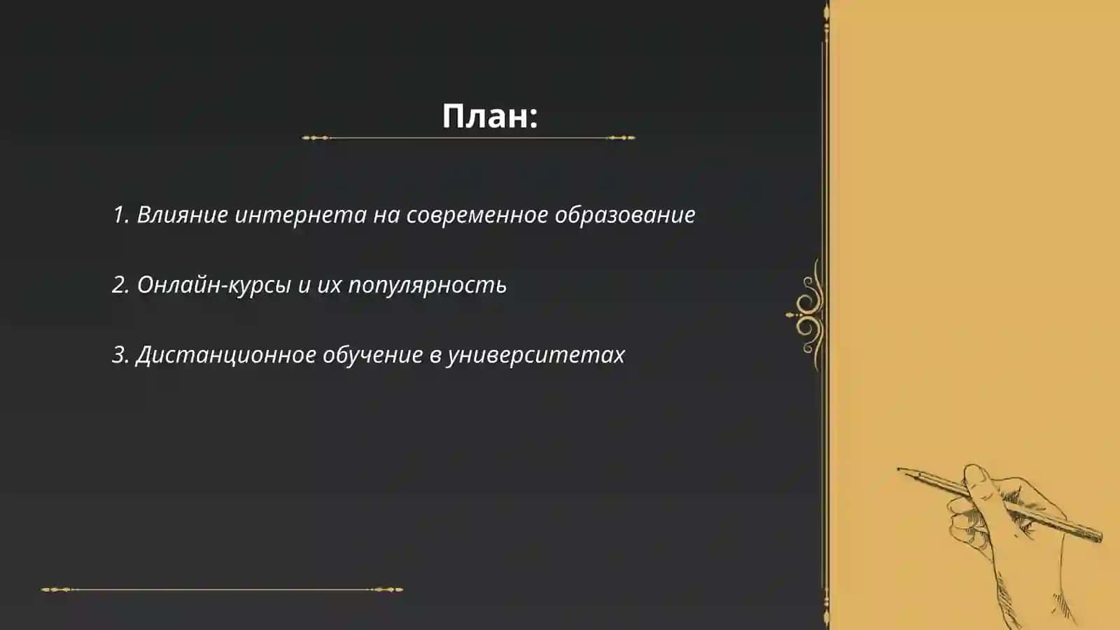 Интернет и образование 2