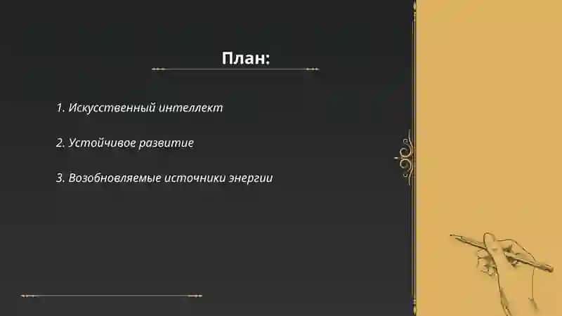 Искусственный интеллект 2